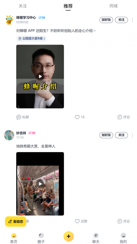 蜂喔app
