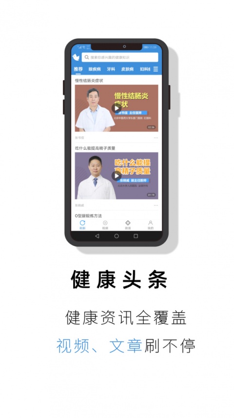 就医号挂号平台