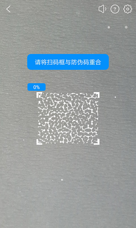 防伪码最新版