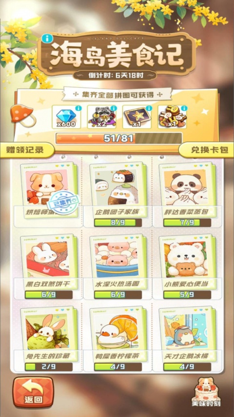 四季合合官方版