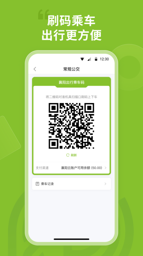 襄阳出行app