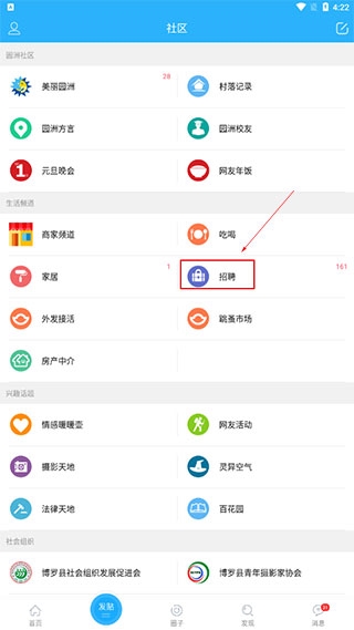 园洲社区app