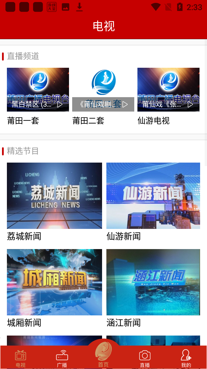 莆田TV app