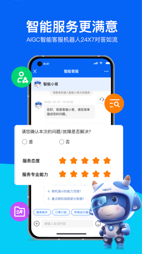 销售易CRM app