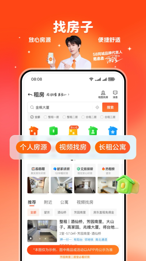 58同城app