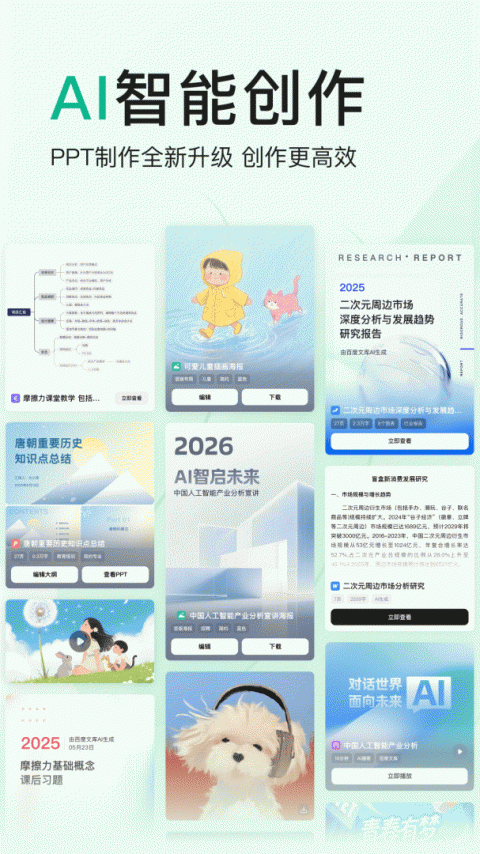 百度文库app