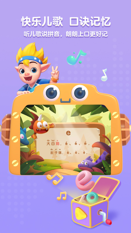 洪恩拼音拼读app