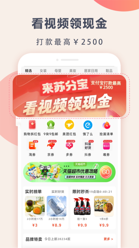 苏分宝手机版