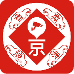 车进京app