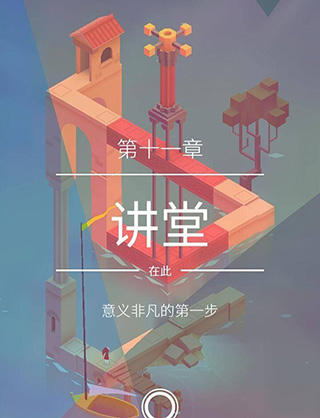 纪念碑谷2手游