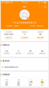 求职招聘宝最新版