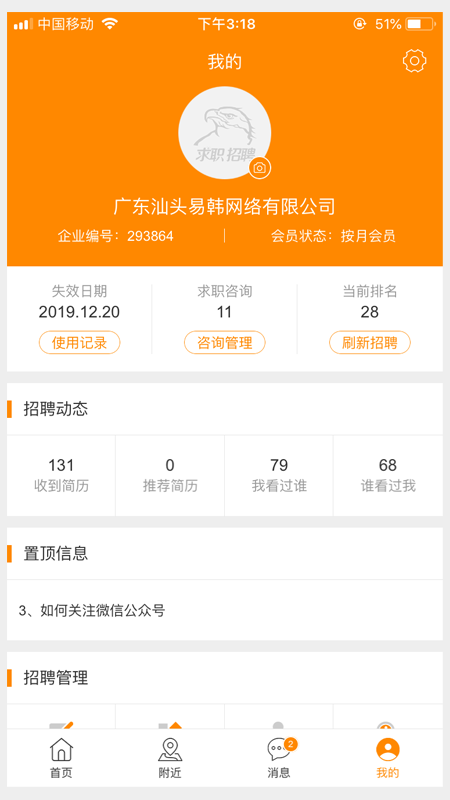 求职招聘宝最新版