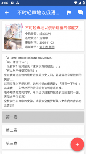 轻小说文库app
