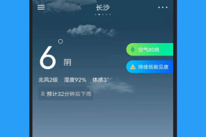 天气公交手机版