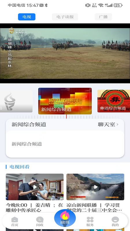 掌上凉山官方版