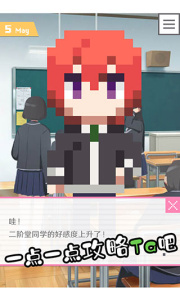 像素男友中文版