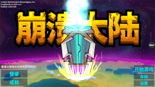 崩溃大陆内置修改器版