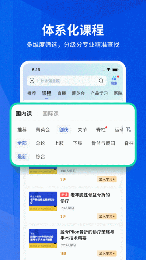 唯医骨科app