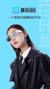 神采闪闪手机版