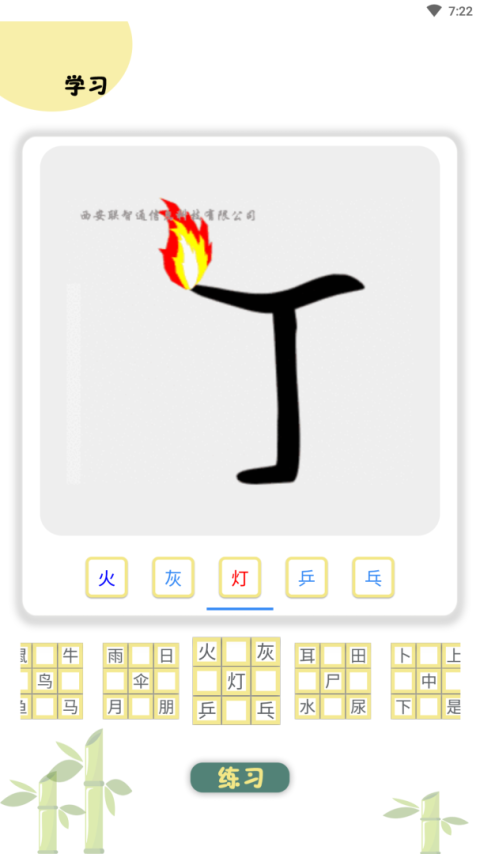 象形图解识字免费版