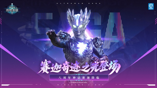 奥特曼传奇英雄哔哩哔哩版