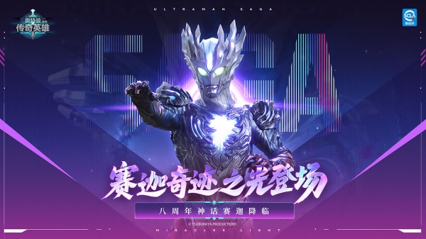 奥特曼传奇英雄哔哩哔哩版