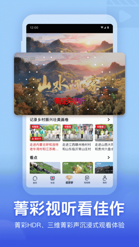 央视频华为版