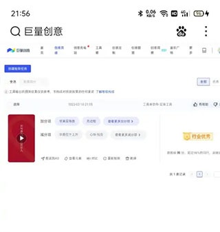 巨量创意app