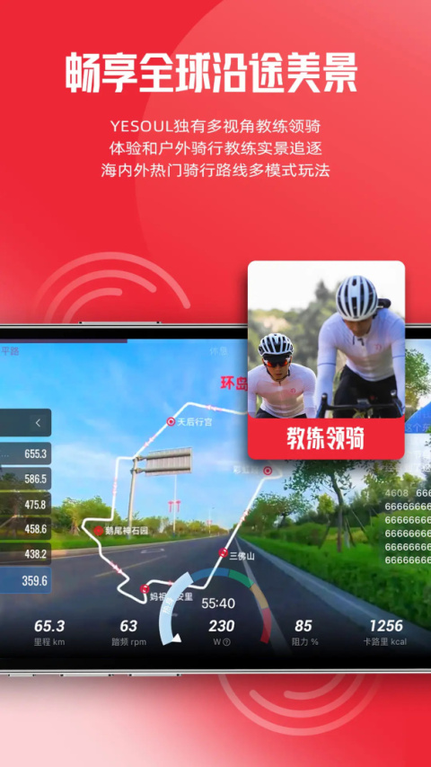 Yesoul app