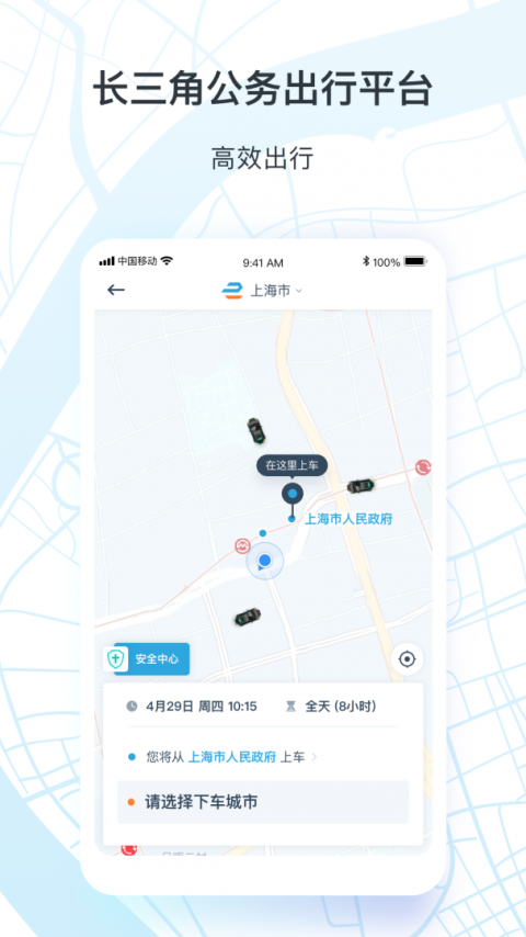 享道政务版app