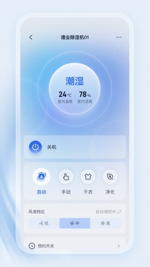 德业智能app