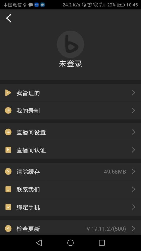 芯象直播助手安卓版