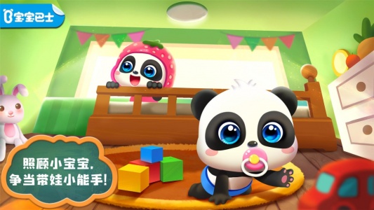 照顾小宝宝游戏