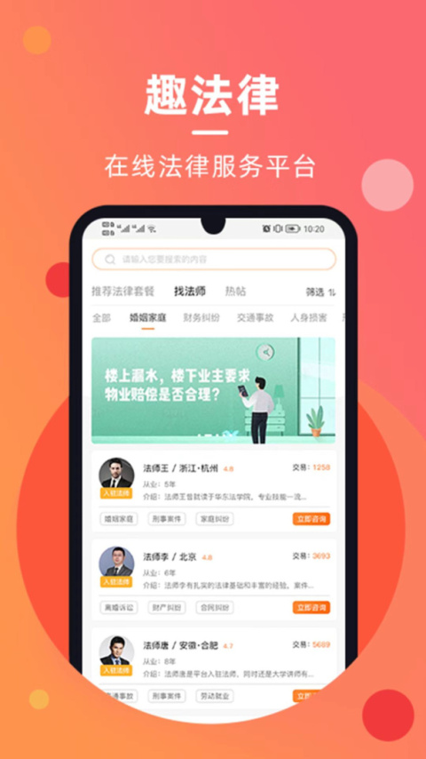 趣法律手机版