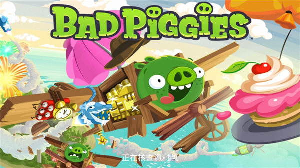 捣蛋猪破解版
