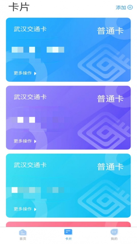 我的武汉通app