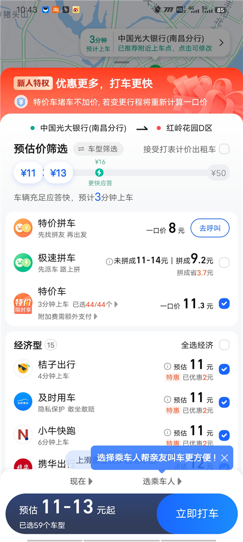 高德打车app