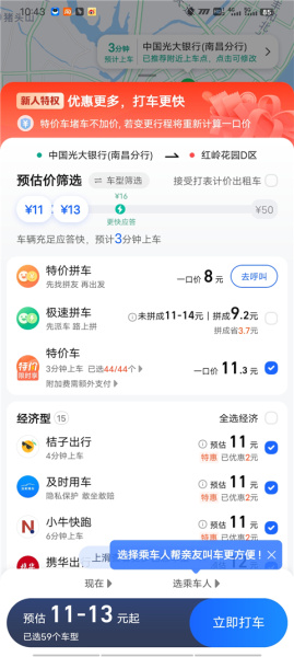 高德打车app