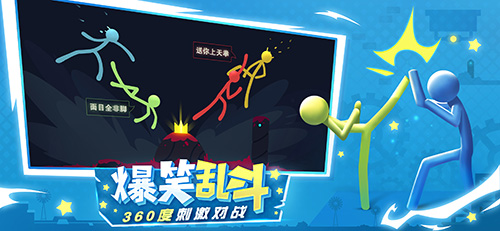 逗斗火柴人先行服