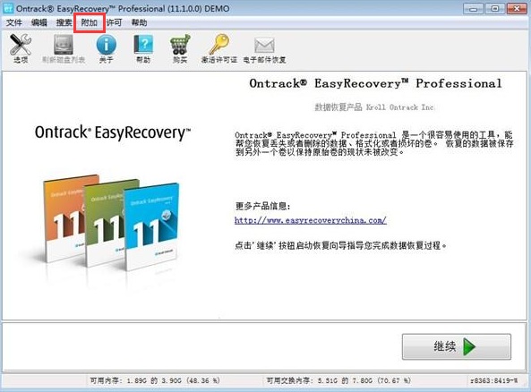 easyrecovery绿色版破解版