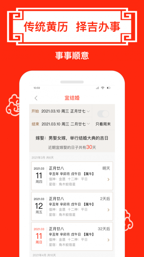 财运日历app