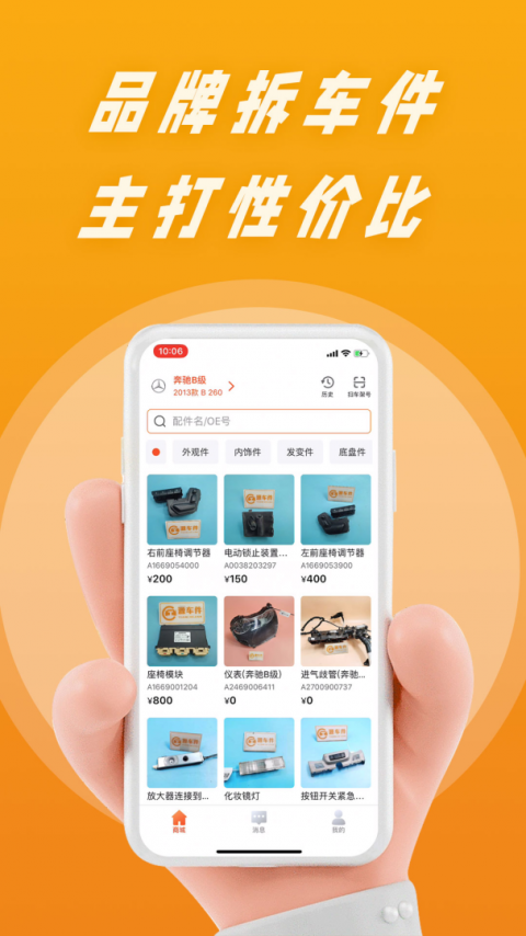 陈田拆车件app最新版