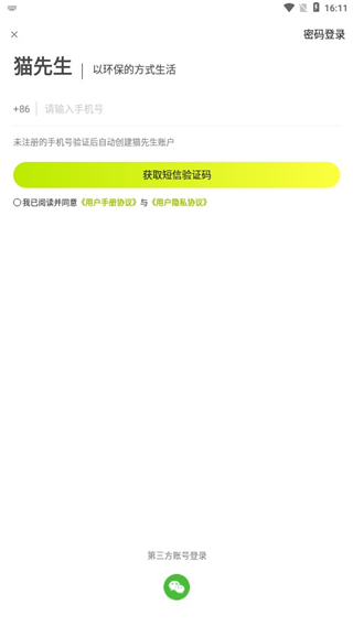猫先生app