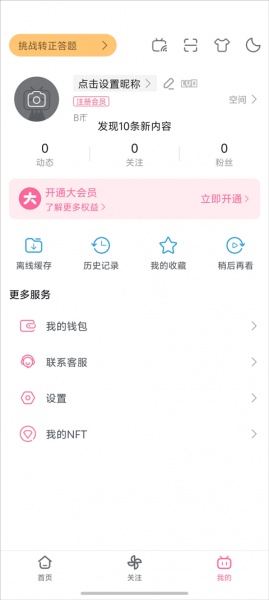 哔哩哔哩海外版