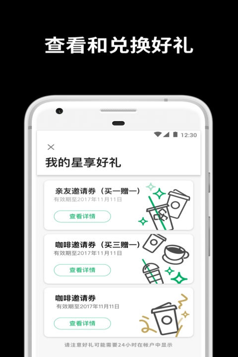 星巴克app