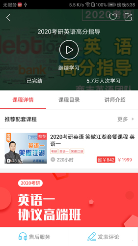 抢分考研app