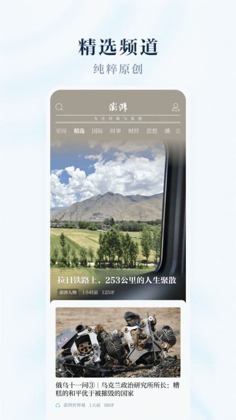 澎湃新闻app