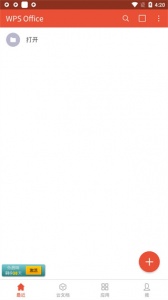 WPS Office Pro央企定制版