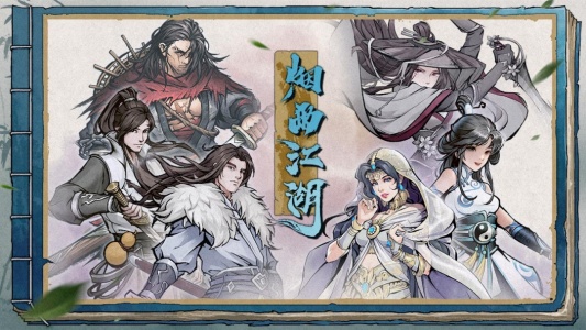 烟雨江湖(寻觅知己)