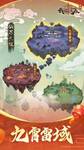 我的门派华为版